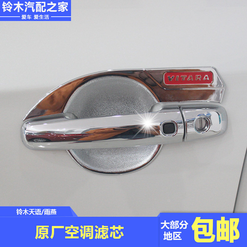 适用于长安铃木新维特拉改装门拉手门腕外拉手扣手门把手ABS电镀