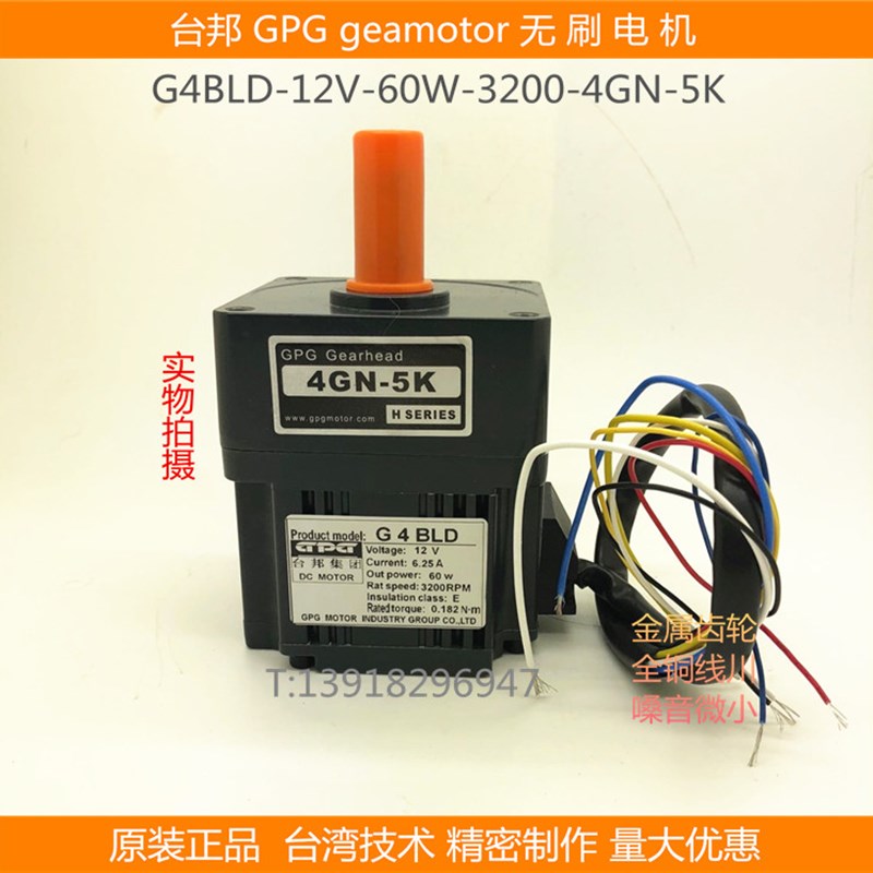 台邦GPG减速机无刷直流电动机马达调速电机G4BLD126032-24V-4GN-5