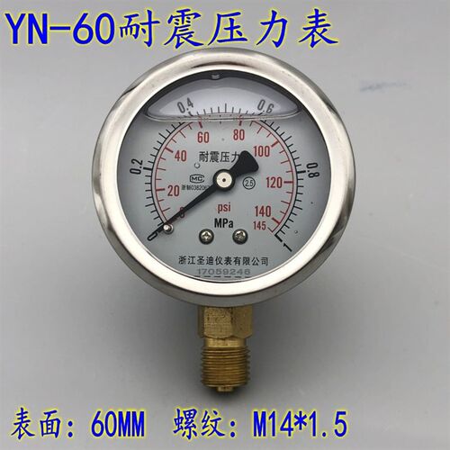 耐震压力表YN-60油压液体气压水压真空表M14*1.5抗震防震