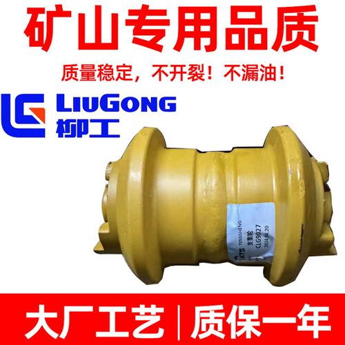 柳工挖掘机配件9027E支重轮/14C0275承重轮托链轮引导轮链板胶块
