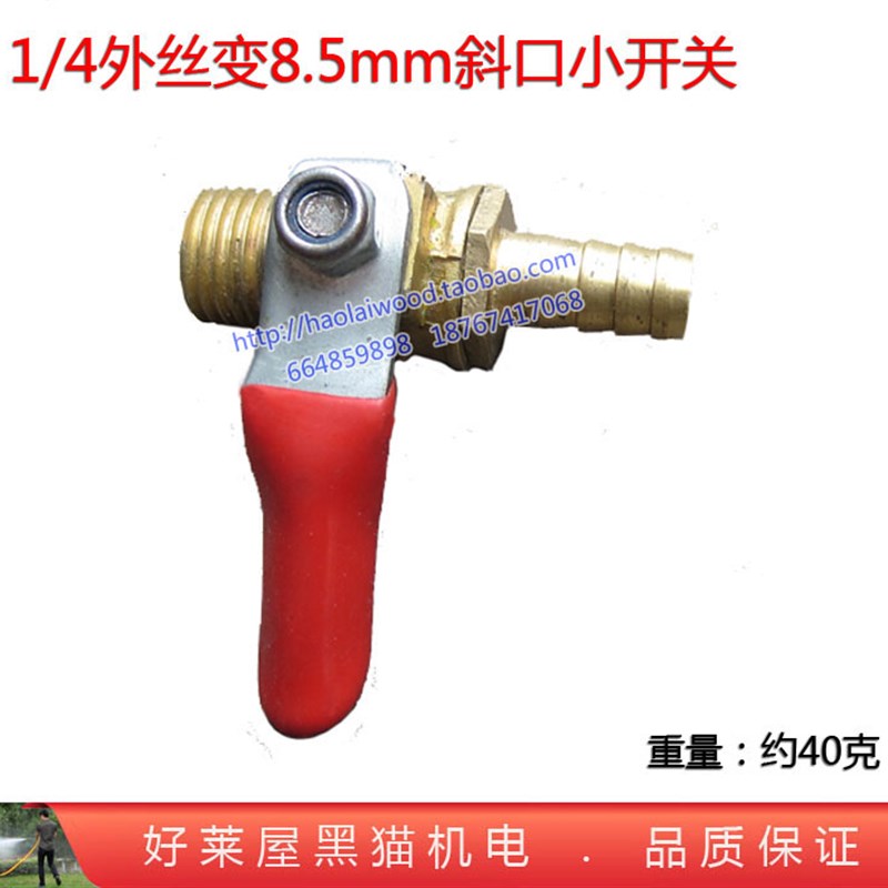 喷雾器单头雄球阀接头1/4阀门 2分外丝转8.5mm斜口直插小开关 铜