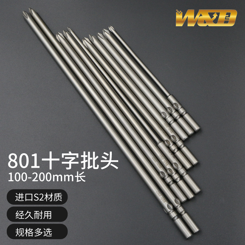 W&D801十字电批头5mm圆柄强磁S2钢电动螺丝刀头100-200mm长起子头