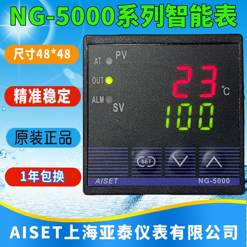 AISET上海亚泰仪表NG5000 5001 5011 5012  5401 5402 5412WG优