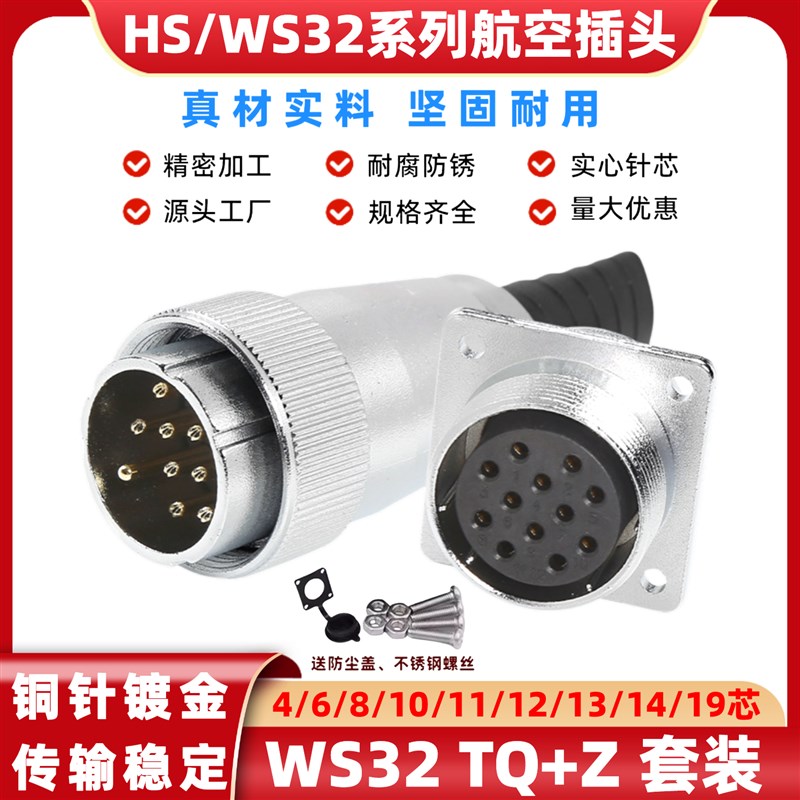 WS32-4-6-8-10-11-12-13针19芯方形法兰固定插座50A大电流航空插