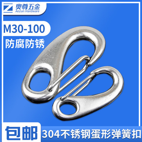 304不锈钢蛋形弹簧扣 龙虾钩 蛋型卸扣 钢丝绳快挂卸扣M30-M100