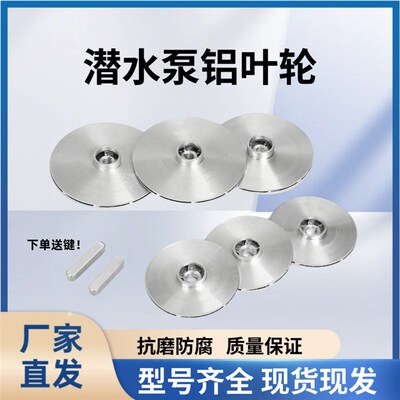 水泵铝叶轮潜水泵自吸泵污水泵铸铝叶轮多规格铝叶轮大全水泵配件