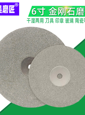 6寸150mm金刚石砂轮片台磨机沙轮磨盘玉石打磨抛光工具金刚砂磨片
