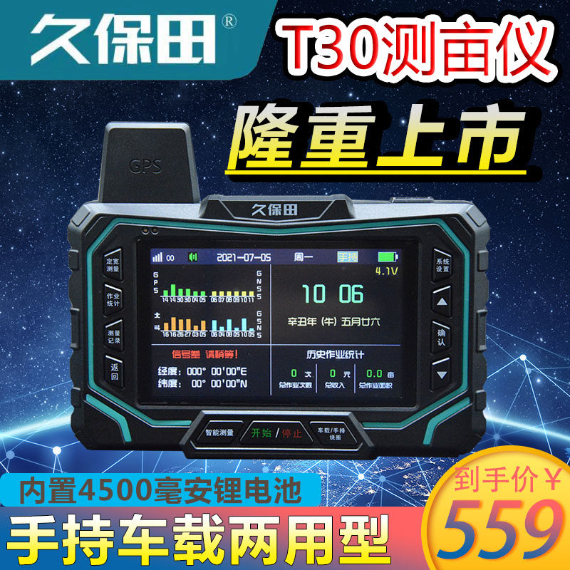 久保田T30智能车载测亩仪四星高精度收割机拖拉机面积量地仪新款