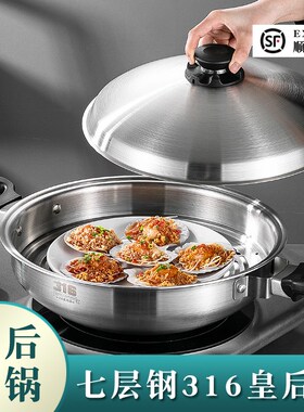 皇室菲安利皇后锅特厚七层316钢无水火锅无涂层炒锅顿卤猪蹄锅具