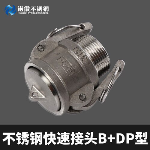 304/316L不锈钢扳把式快速接头B+DP型母头外丝公头堵头外螺纹活接