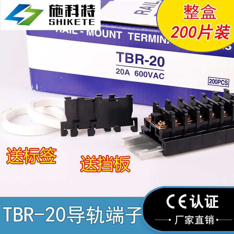 TBR-20A 导轨组合式接线柱端子排板连接器 2.5平方 接线座 端子台