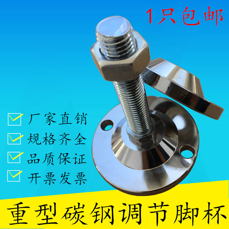 底盘D100重型调节脚承重地脚调整脚金属脚杯带孔M12M16M20M24M30
