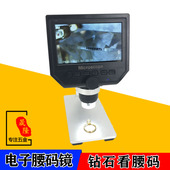 钻石腰码 镜gia电子显微镜看钻石腰码 放大镜专业高清鉴定仪器工具