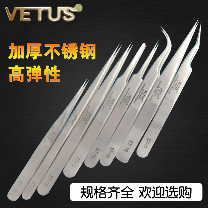 VETUS镊子高精密不锈钢防静电尖头弯嘴平口镊子美甲燕窝挑拔毛ST,乐器/吉他/钢琴/配件,乐器盒,淘宝优惠券,粉丝福利购,淘宝优惠卷