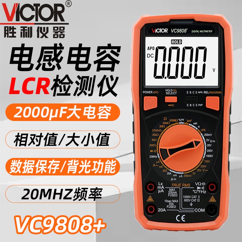 胜利数字万用表VC9808+智能防烧三位半显示测量电容电感频万能表