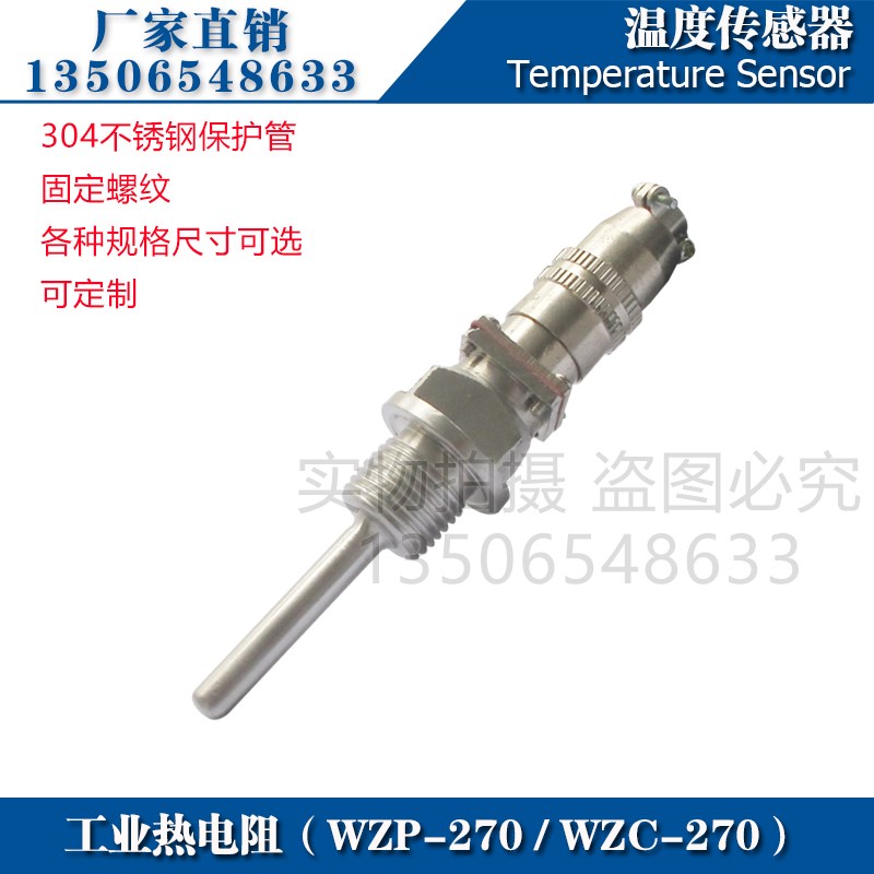 热电偶WZP-270 WZC-270热电阻PT100铂电阻CU50铜电阻温度传感器