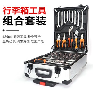 186件家用汽修汽保/工业维修多功能五金工具拉杆箱组合套装投