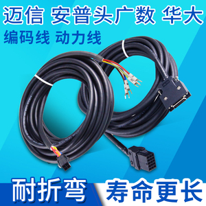 迈信安普头编码器线15孔动力线4芯米格华大广数电机线马达连接线