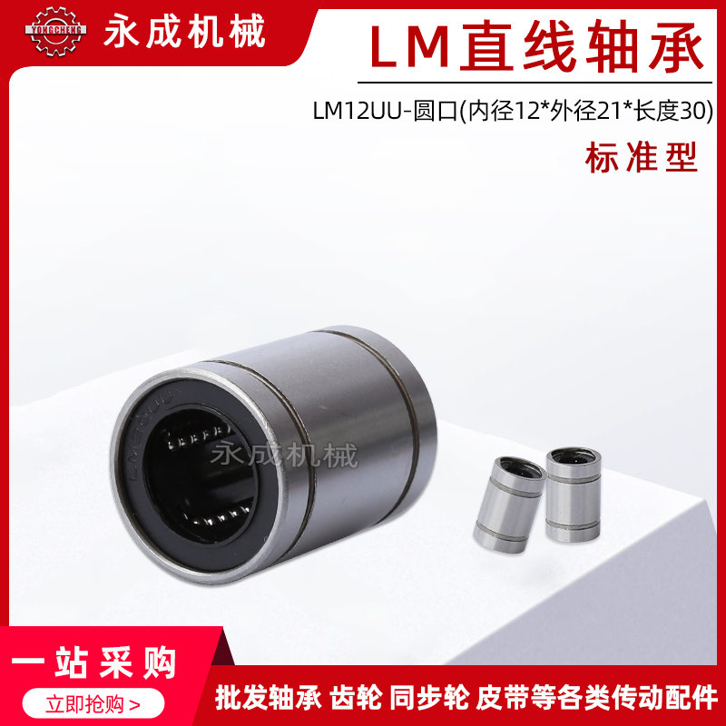 直线轴承 标准型 LM12UU 尺寸:12*21*30 SDM12UU 线性轴承圆口型