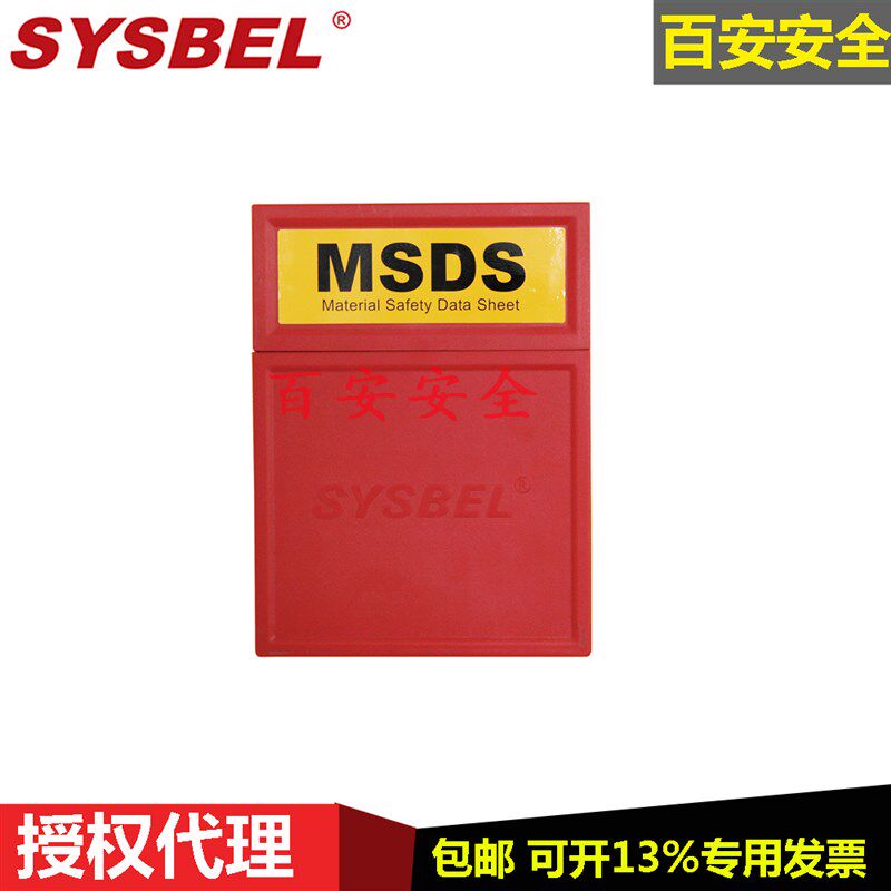 西斯贝尔壁挂墙式红色MSDS资料存储盒WAB001适合各种安全柜文件夹