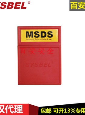 西斯贝尔壁挂墙式红色MSDS资料存储盒WAB001适合各种安全柜文件夹