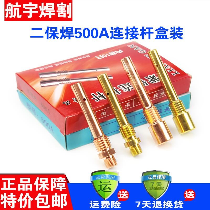 二保焊枪配件500A二保焊枪连接杆紫铜导电嘴座气保焊导丝杆