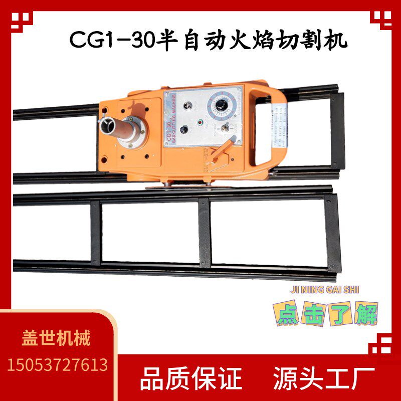 CG1-30半自动火焰切割机直线小车钢板气割机割炬角度可随意调节