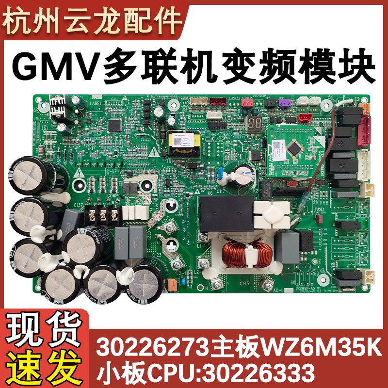 适配格力中央空调多联机压缩机模块 30226273 主板 WZ6M35K驱动板