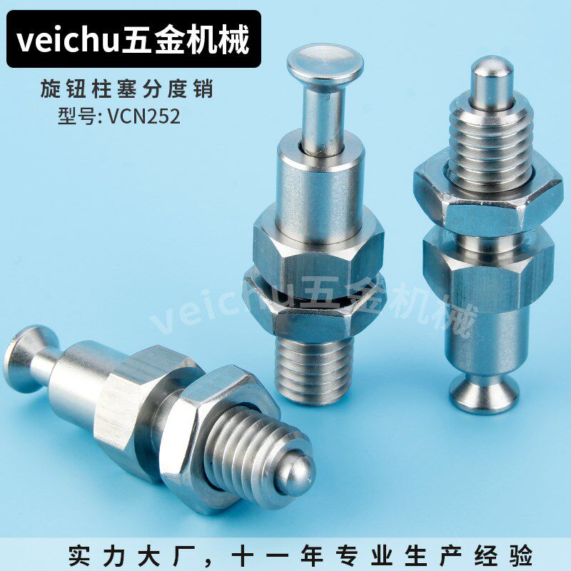 按钮型旋钮柱塞 VCN252 按压式分度销 弹性拉销弹簧定位锁销插销