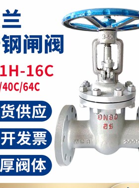 Z41H-16C/25C/40C/64C法兰铸钢闸阀锅炉蒸汽导热油闸阀耐高温DN50