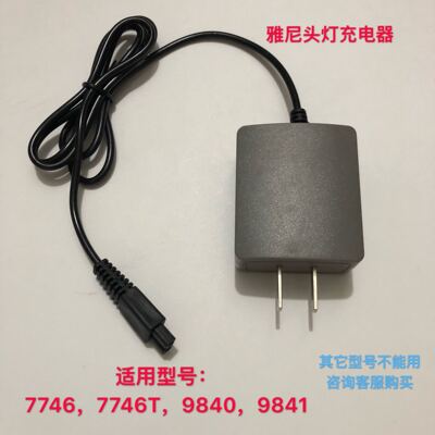 YANI雅尼强光锂电池头灯矿灯7746 7746T 9840 9841专用充电器
