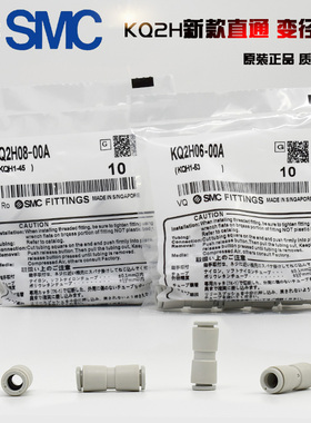 SMC变径直通气管快速插接头KQ2H04/KQ2H06/KQ2H08/KQ2H10/KQ2H12