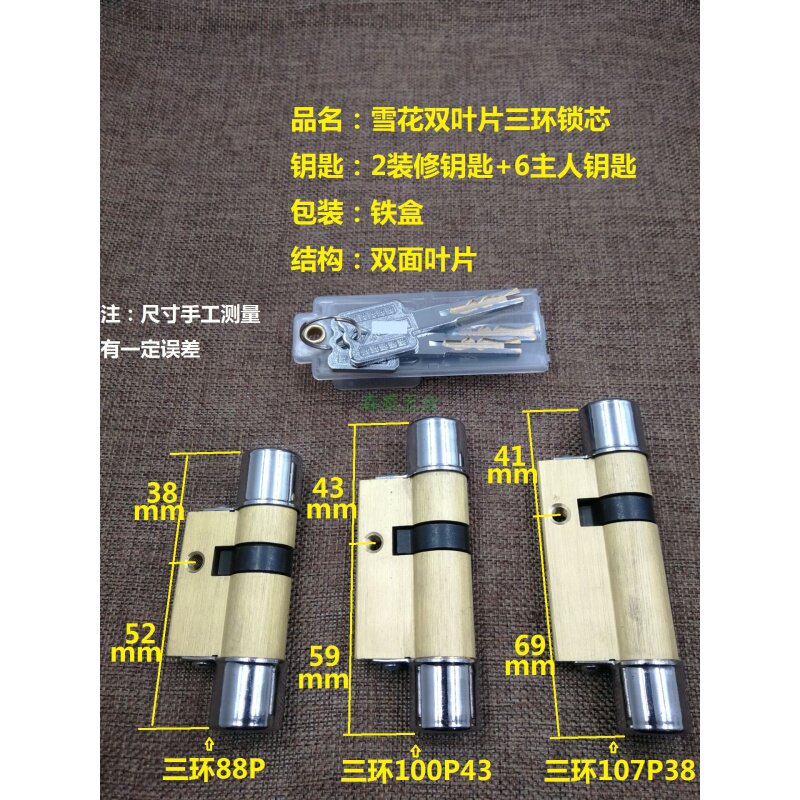 防盗门锁芯三环叶片C级防盗锁芯