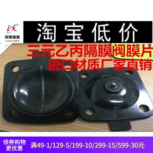 卫生级单层橡胶隔膜片隔膜阀膜片EPDM三元乙丙橡胶膜片隔膜阀垫