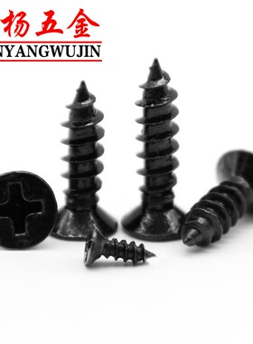 M1 M1.2 M1.3黑色粗牙沉头螺丝钉KA平头自攻螺钉M1.4*x3x4x5x6x10