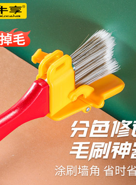 乳胶漆修边分色神器门窗边内墙阴角油漆收边分色滚筒刷斜角刷小型