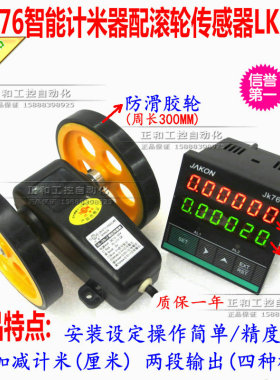 双数显计数器/加减可逆/JK76智能计米器配LK-50计米轮米精度 厘米