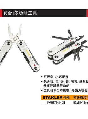 史丹利FatMax 16/12合1多功能工具FMHT72414-23 STHT70648-23