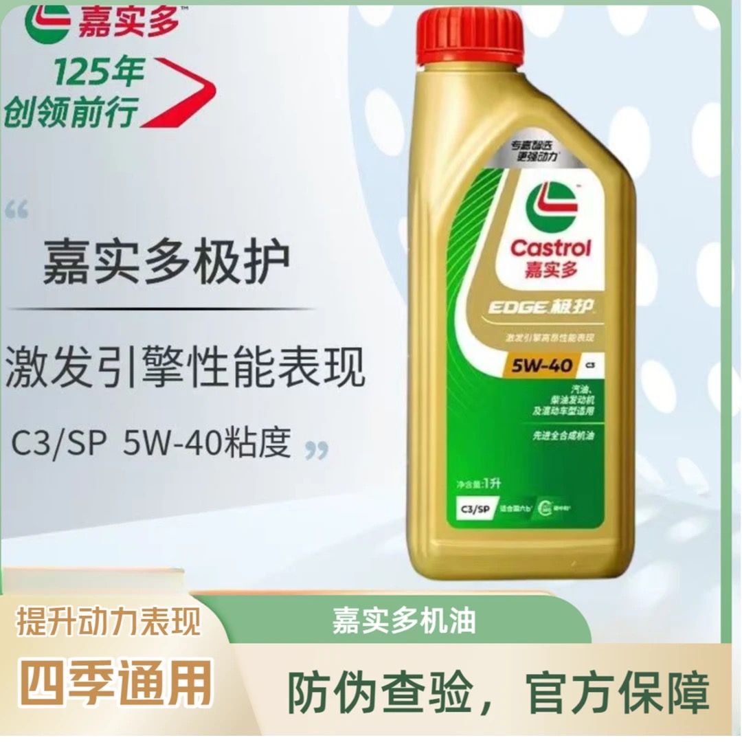 极护5W-40全合成汽车润滑油SP级