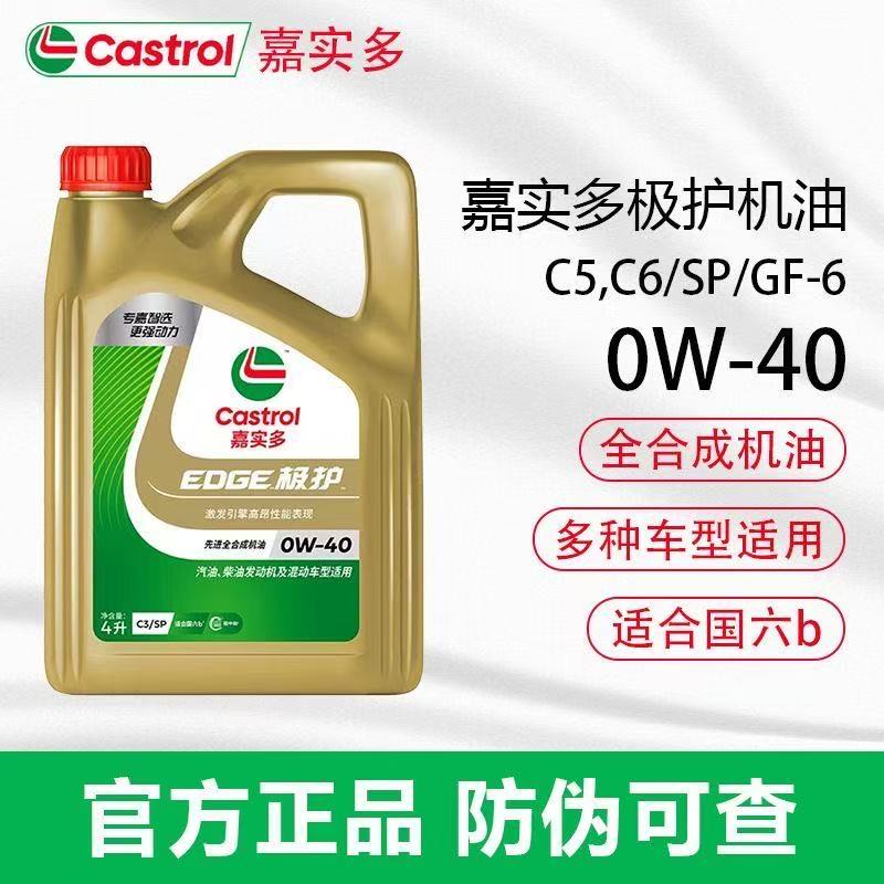 极护0W40全合成机油SP级四季通用