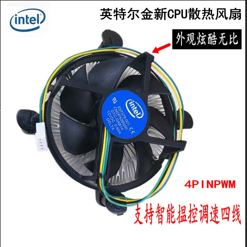 intel英特尔CPU风扇 i5 i7 4790 CPU 12V 0.2A 散热风扇E97379-00