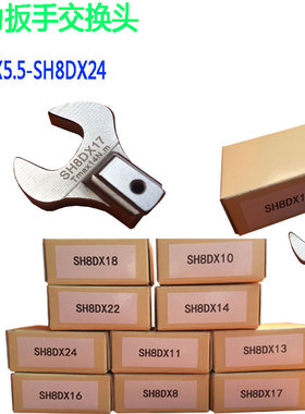 SH12D*8/10/11/12/13/14/16/17/18/19/21/22/24/27扳手开口可换头