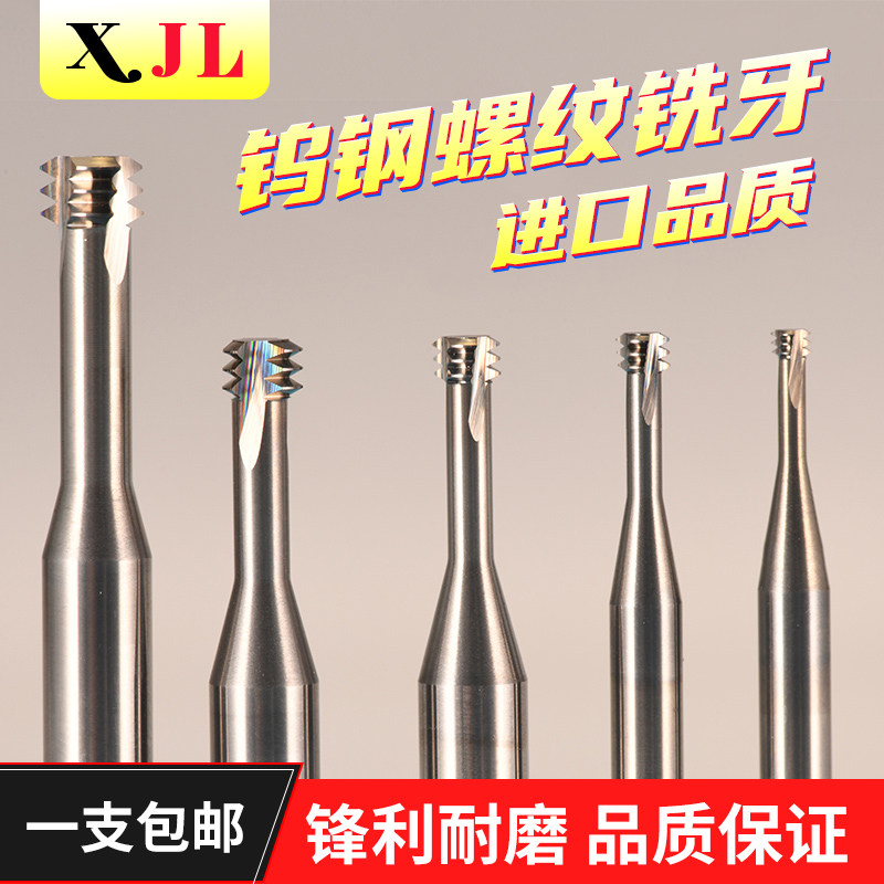 粗皮粗齿钨钢螺纹铣刀公制钢铝用内螺牙铣刀硬质合金铣牙刀m6全牙
