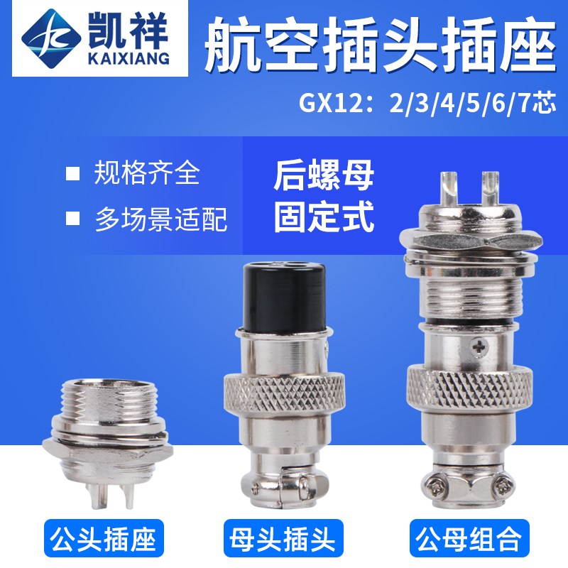 航空插头接头公母GX12-2芯3芯4芯5芯6芯 航空插座 连接器接头12mm