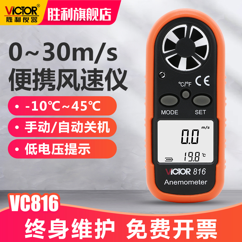 胜利风速仪VC816风速计风速表风速风温测试仪测风仪风速测量仪