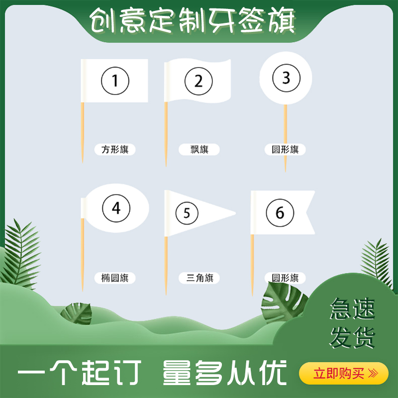 牙签旗定制小旗子logo款汉堡菜品刨冰蛋糕装饰插旗水果签竹签订制