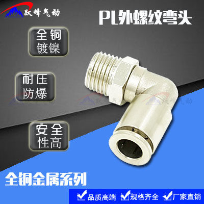 全铜快插气管弯头PL8-02 6-01 M5 10-03 12-04全金属旋转气动弯头