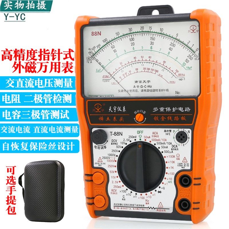 南京天宇88N全保护外磁指针式防烧高精度万用表万能表高精度机械L