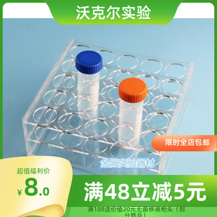 50ml离心管 试管架 有机玻璃 6/8/10/12/18/20/25孔 孔径30mm