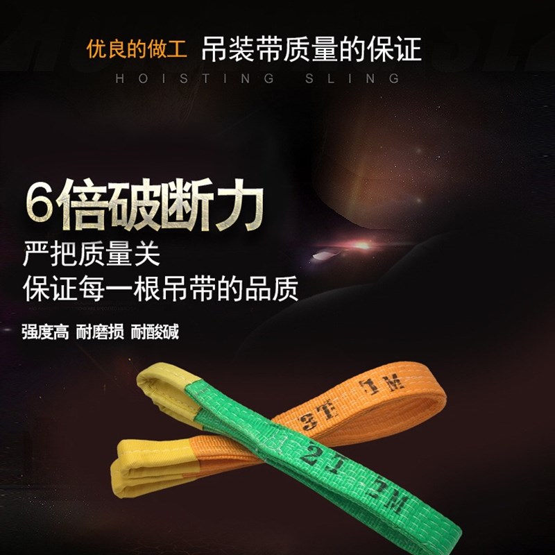 国标3T-20吨 长度1M-20米 起重彩色扁平涤纶吊装带  涤纶扁平吊带